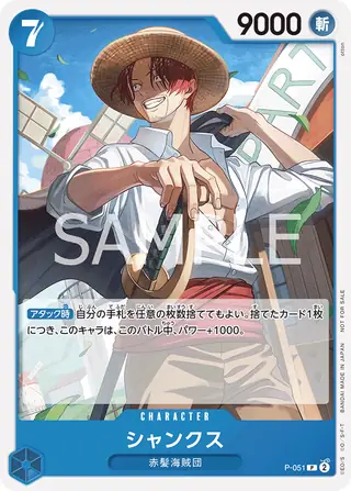 Shanks P-051