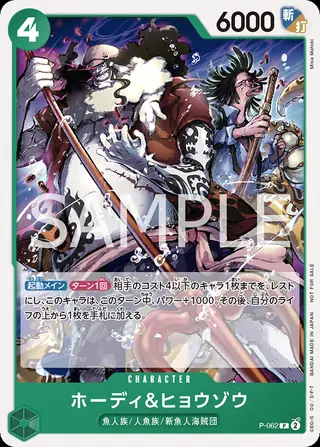 Hody & Hyouzou P-062