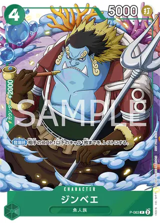 Jinbe P-063