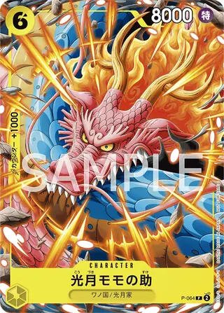 Kouzuki Momonosuke P-064