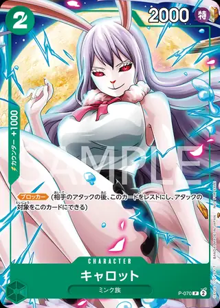 Carrot P-070
