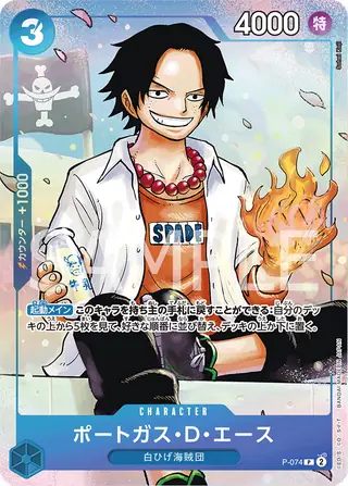 Portgas.D.Ace P-074