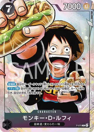 Monkey.D.Luffy P-075
