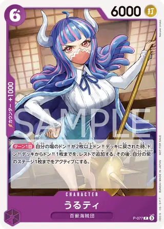 Ulti P-077