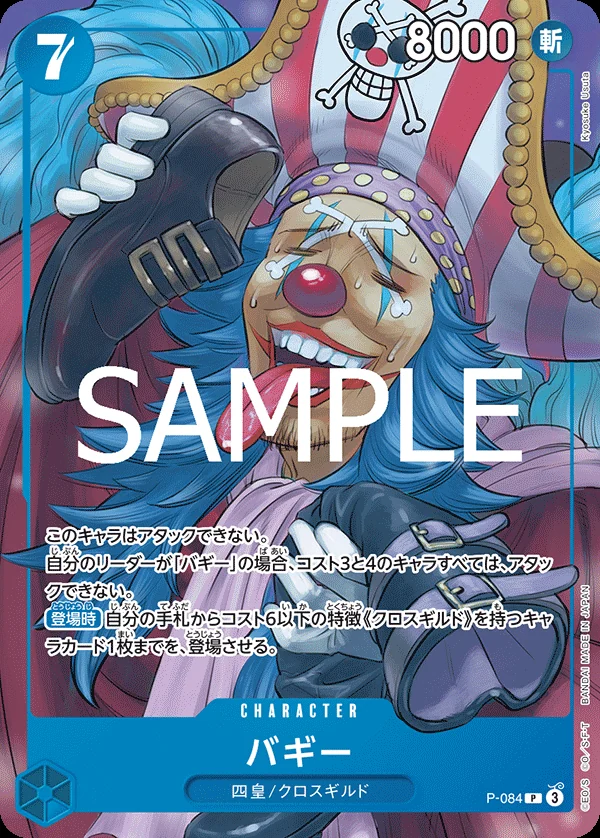 Carte One Piece japonaise Buggy P-084 P