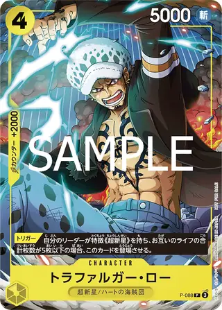 Trafalgar Law P-088