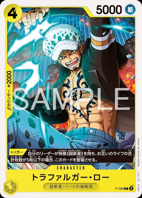 Trafalgar Law P-088