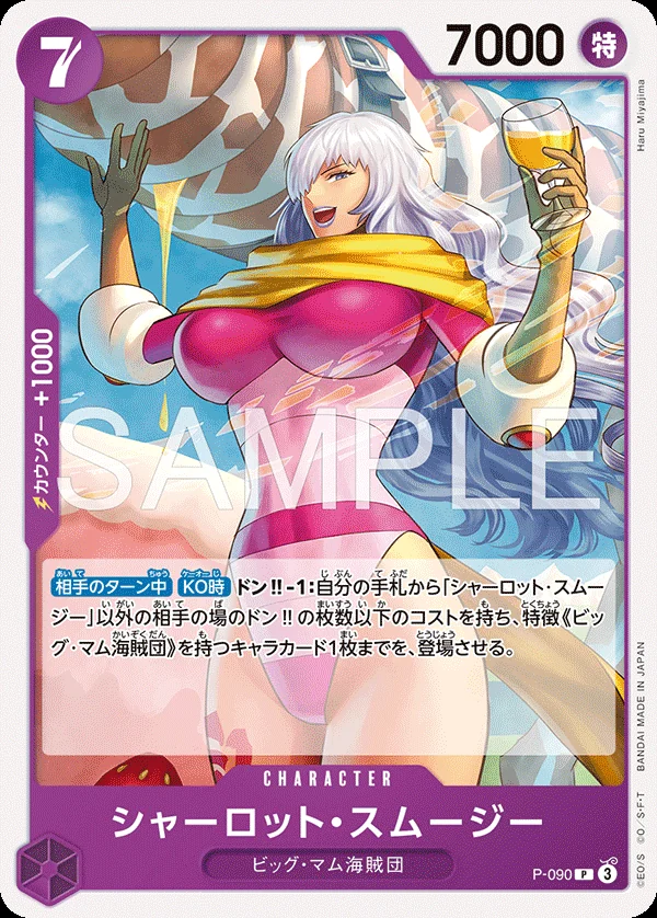 Charlotte Smoothie P-090