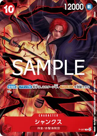 Shanks P-097