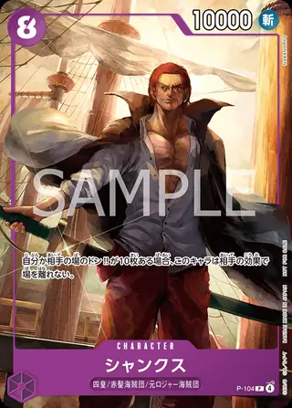 Shanks P-104
