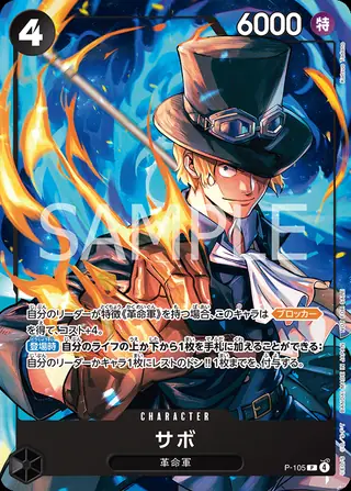 Sabo P-105