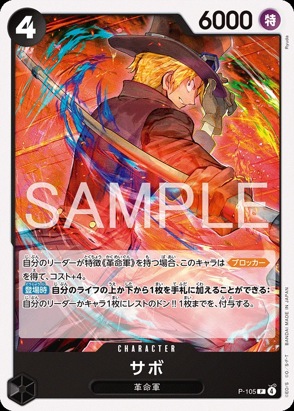 Sabo P-105