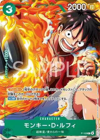 Monkey.D.Luffy P-108