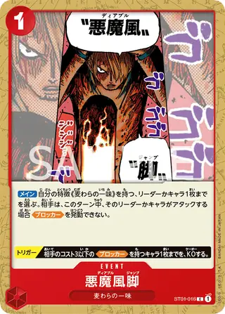 Diable Jambe ST01-016