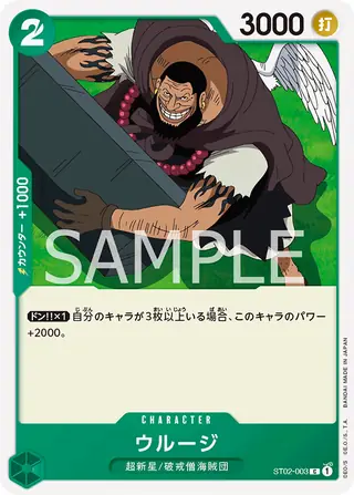 Urouge ST02-003