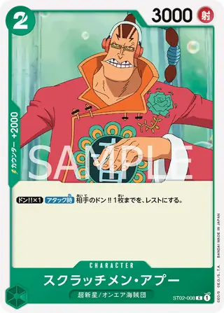 Carte One Piece japonaise Scratchmen Apoo ST02-008 C