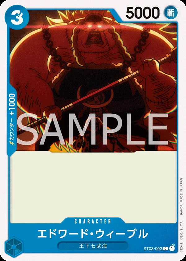 Edward Weevil ST03-002