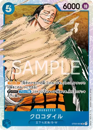 Crocodile ST03-003