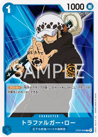 Trafalgar Law ST03-008