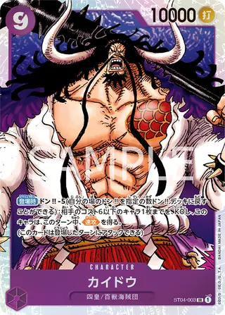 Carte One Piece japonaise Kaido ST04-003 SR
