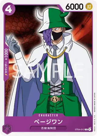 Carte One Piece japonaise Page One ST04-012 C