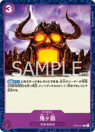Onigashima Island ST04-017