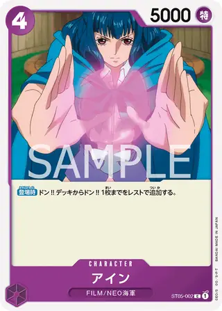 Carte One Piece japonaise Ain ST05-002 C