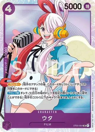 Uta ST05-004