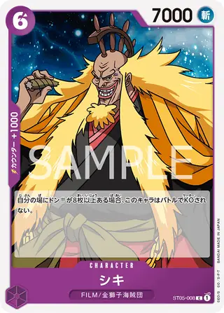 Shiki ST05-008