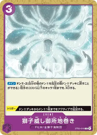 Lion's Threat Imperial Earth Bind ST05-016