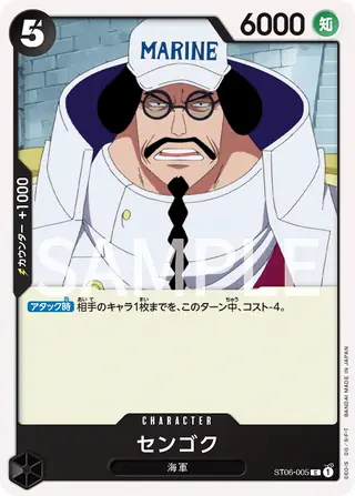 Sengoku ST06-005