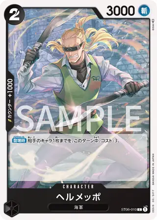 Helmeppo ST06-010