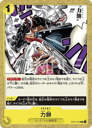 Power Mochi ST07-016