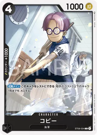 Koby ST08-004