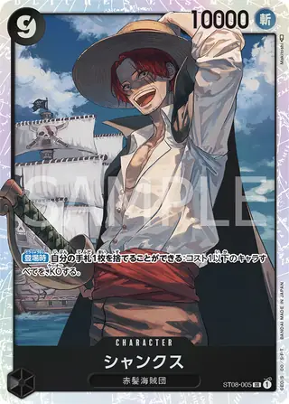Shanks ST08-005