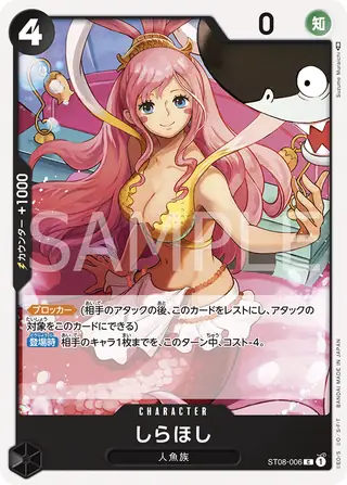 Shirahoshi ST08-006