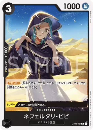 Nefeltari Vivi ST08-007