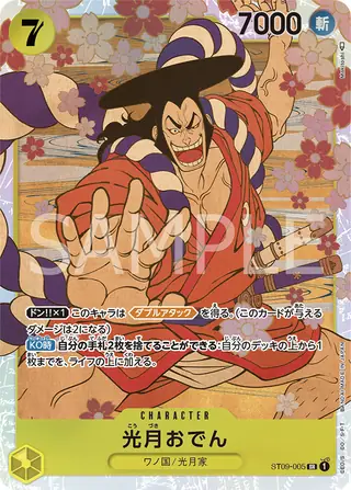Kouzuki Oden ST09-005