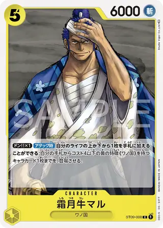 Shimotsuki Ushimaru ST09-008