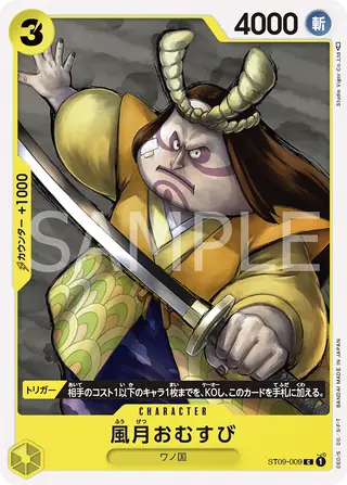 Fugetsu Omusubi ST09-009