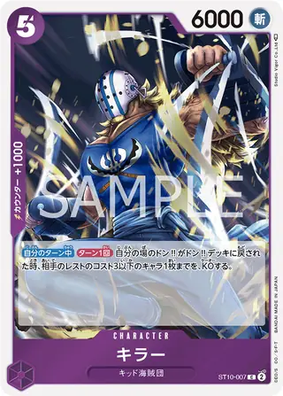Killer ST10-007
