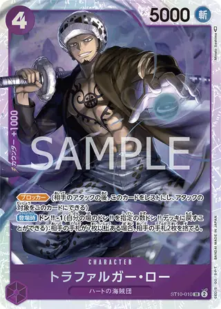 Trafalgar Law ST10-010