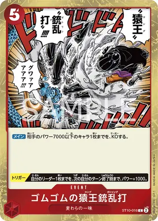 Gum-Gum Kong Gatling ST10-016