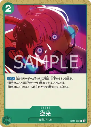 Carte One Piece japonaise Backlight ST11-003 C
