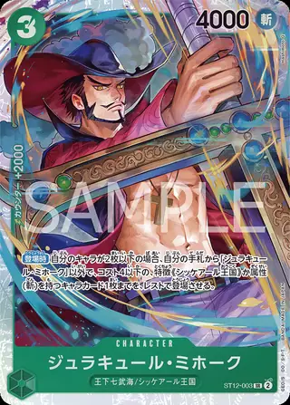 Carte One Piece japonaise Dracule Mihawk ST12-003 SR