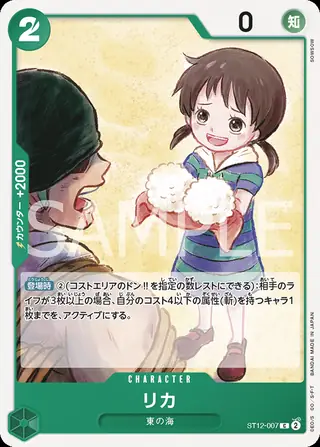Rika ST12-007