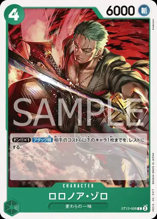 Roronoa Zoro ST12-008