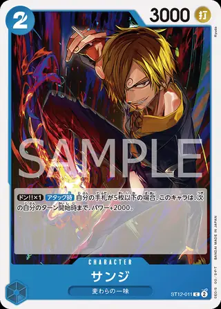 Sanji ST12-011