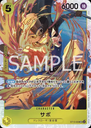 Sabo ST13-008