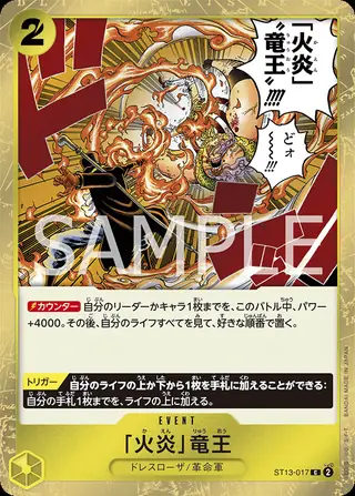 Flame Dragon King ST13-017